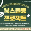 북스쿨링 체험 프로그램 2학기(7세) | 대구달성도서관 IB 교육 국제 바칼로레아 연계 북스쿨링 운영