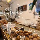 두아 | 대구 빵지순례 두아몽떼 내돈내산 솔직후기