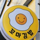 에그머니꼬마김밥