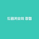 드림키오