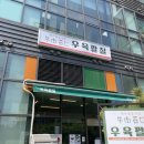 밥알이 밥통칠때 | 청량리역 중식 우육팔칠 청량리데이트코스