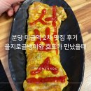 을지로골뱅이와호프가만났을때