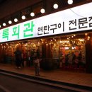 수원회관 | 만석공원 근처 송죽동고기집, 상록회관연탄구이 수원송죽점 방문 후기 :)