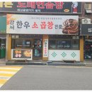 강서한우소곱창