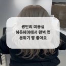 헤어짱미용실 이미지