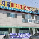 장지골메기매운탕 이미지