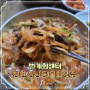 경창상가 | 창원 상남동 물회 맛집 경창상가 1층 번개회센터 포장 배달 가능