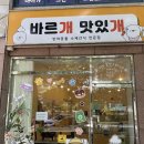 바르개맛있개 네이버블로그