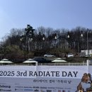 레디에이트(RADIATE) | 2025 레디에이트데이 가족의 날 행사 다녀온 후기