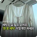 아주세탁 | 세탁소 갈 필요 없어요, ‘흰 옷 누런때 세탁’ 이렇게만 따라하세요