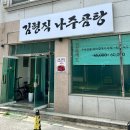 터미널셀프세차장 | 논산내동맛집 김형직나주곰탕 논산점 솔직 후기 (주차, 영업시간, 메뉴)
