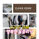 한아름크리닝 이미지