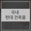 건축사사무소 랜 이미지