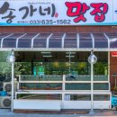 송가네횟집