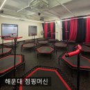 봉봉점핑다이어트 | 해운대 장산 스트레스 풀리는 다이어트 점핑머신