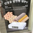 망우역 찐빵 상봉역 만두 ¶ 수제 찐빵 만두 전문점 - 느루찐빵