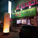 미왕만두요리