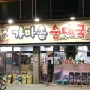 가마솥순대 네이버블로그