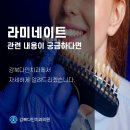 도봉구 치과 라미네이트치료와 관리법 이미지