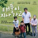 태풍 | 영화 <태풍이 지나가고> 후기 정보 관람평 | 일본 가족 영화 추천