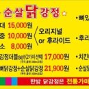 정선한방닭강정