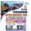 제17회 구미새마을배 open 배드민턴 대회 이미지