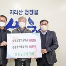 산청군산림조합 이미지