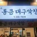 통큰막창 이미지