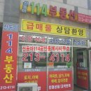 신동아114공인중개사사무소 이미지