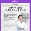 서울동물영상종양센터 | 데일리 개원_서울동물영상종양센터의 종양 진단 및 치료 흐름