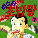 미스터초밥왕 이미지