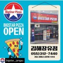 빅스타피자 김해장유점