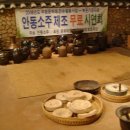 안동소주박물관 이미지