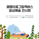 일상예술