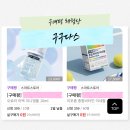 구구다스 구매평 체험단 리뷰하고 생활비 절약 후기