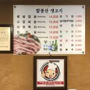 팔봉산생고기 이미지