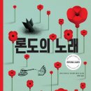 론도