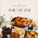 신당현대자동차 | [카페추천] 신당 왕십리 카페, 디저트에 진심인 '카페그린 신당', 무더위에는 밀크컵빙수 추천!☀️