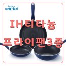 IH티타늄 프라이팬3종 이미지