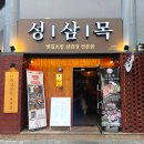 근이네야채가게 | [대구] 성삼목 / 대구 북구 주차까지 편한 고성동 회식 모임 데이트 맛집