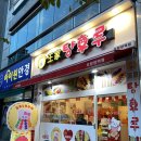 싱푸탕후루 포항양덕점 이미지