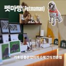 까까마망 | [광주] 기호성 좋고, 알러지 적은, 임암동 강아지 수제 간식 전문점 [펫마망]