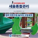세움어린이집 놀이터 이미지