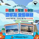 [요트체험] 거제해양레포츠센터 3월 &lt;크루저요트여행&gt;특별이벤트 소개 및 참여방법