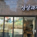 달콤한과자점