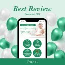 🔊2021/12 베스트 포토리뷰왕 당첨자 발표!🥳