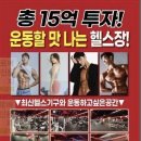 짐팩피트니스 방이점 이미지