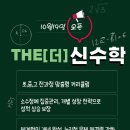 신수학교습소