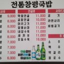 전통창평국밥 - 남구 | 전통창평국밥