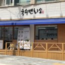국수면회소